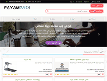 Tablet Screenshot of payamrasa.com